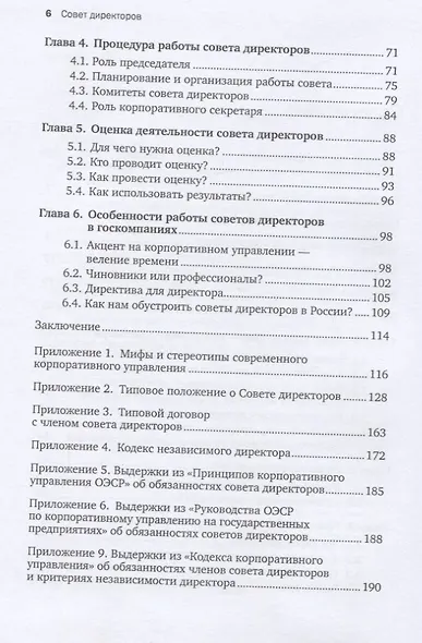 Совет директоров: Инструкция по применению - фото 3