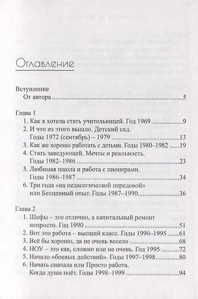 Педагогика по-честному - фото 2
