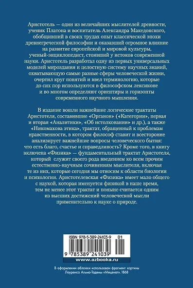 Аналитики. Никомахова этика - фото 2