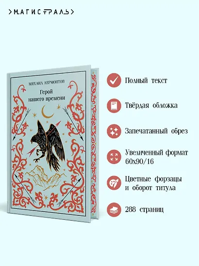 Герой нашего времени - фото 5