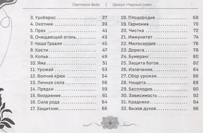 Оракул Черный снег (брошюра) (6387) - фото 4