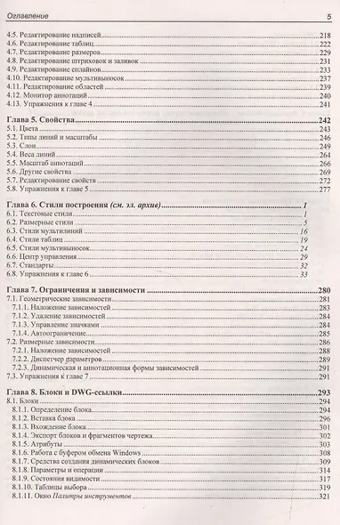Самоучитель. AutoCAD 2016. - фото 4