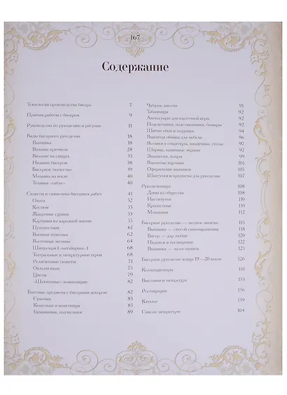 Эпоха бисера в России - фото 2