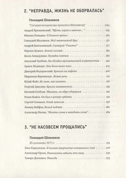 Сегодня вечером мы пришли к Шпаликову Воспоминания, дневники, письма, последний сценарий - фото 3