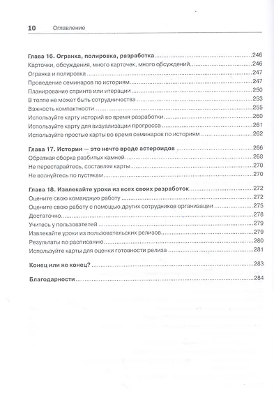 Пользовательские истории. Искусство гибкой разработки ПО - фото 10