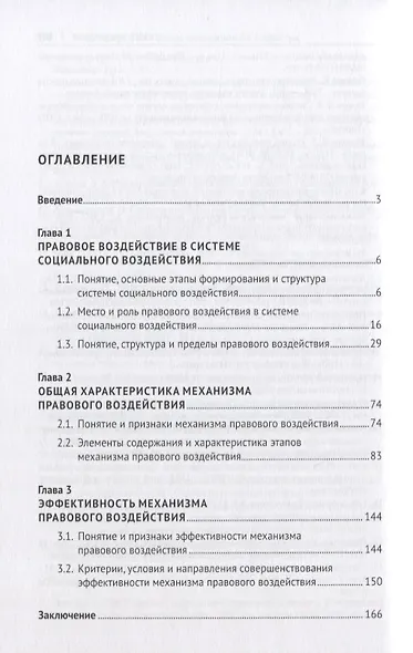 Механизм правового воздействия в системе социального воздействия. Монография - фото 2