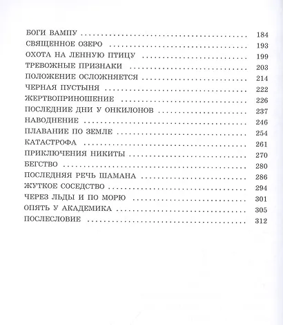 Земля Санникова: роман - фото 4