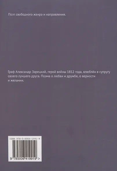 Граф Александр Зарецкий - фото 2