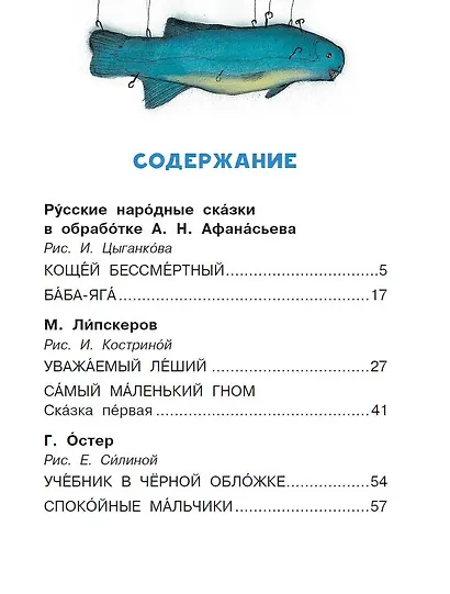 Сказки-страшилки - фото 9