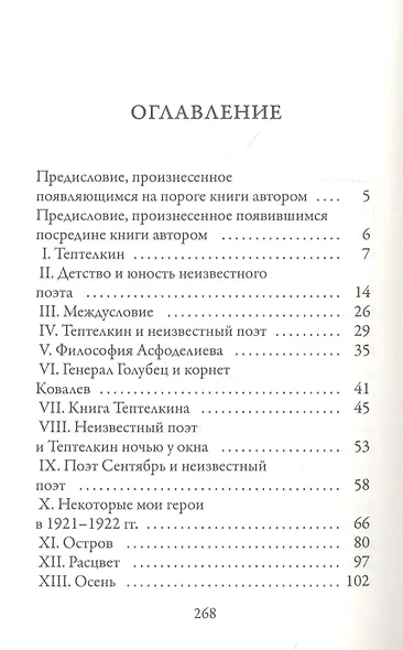 Козлиная песнь - фото 2