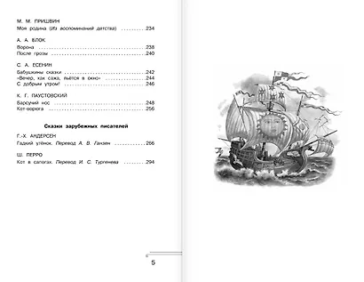 Хрестоматия по смысловому чтению. 3 класс - фото 9