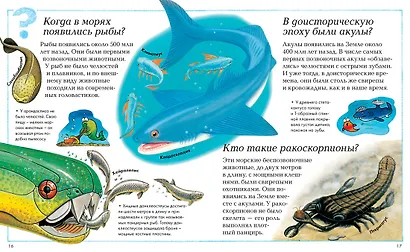 Новая детская энциклопедия - фото 5