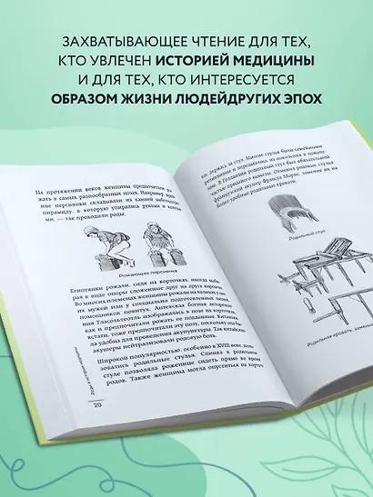 Проклятие Евы. Как рожали в древности: от родов в поле до младенцев в печи - фото 6
