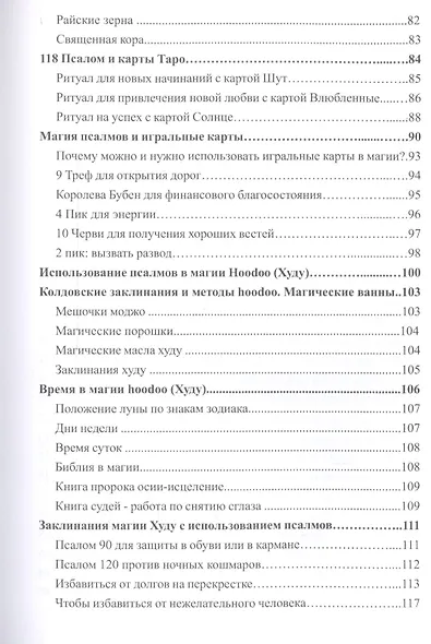Магическая сила псалмов - фото 4