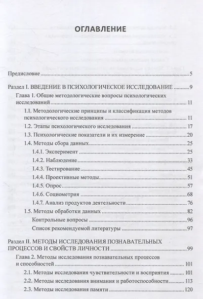 Практикум по общей и экспериментальной психологии. Учебное пособие - фото 3