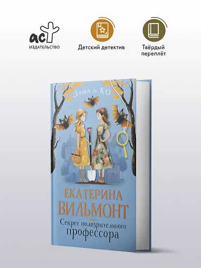 Секрет подозрительного профессора - фото 4