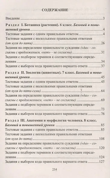 Биология. 6-11 классы: проверочные тесты разноуровневые задания - фото 2
