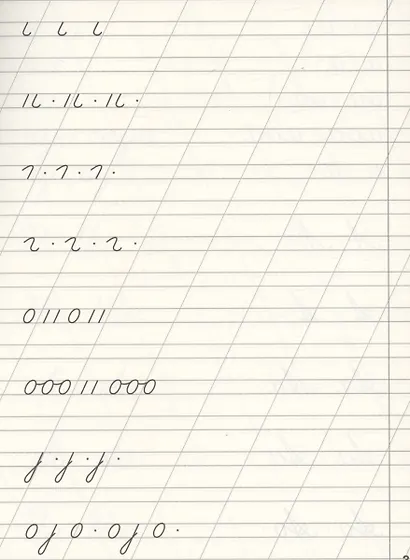 Классические прописи. Пишем красиво и правильно - фото 4