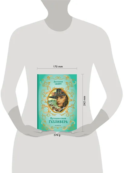 Путешествия Гулливера (рис. Ж. Гранвиля) - фото 11