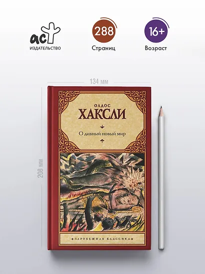 О дивный новый мир - фото 4