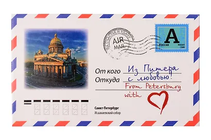 Магнит Конверт Исаакиевский собор 10*6см МКСПБ-06 - фото 2