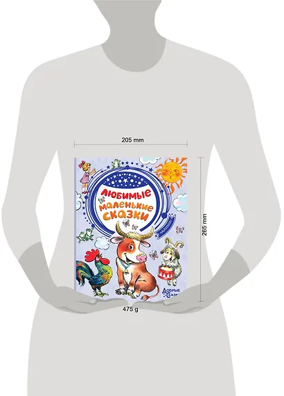 Любимые маленькие сказки - фото 3
