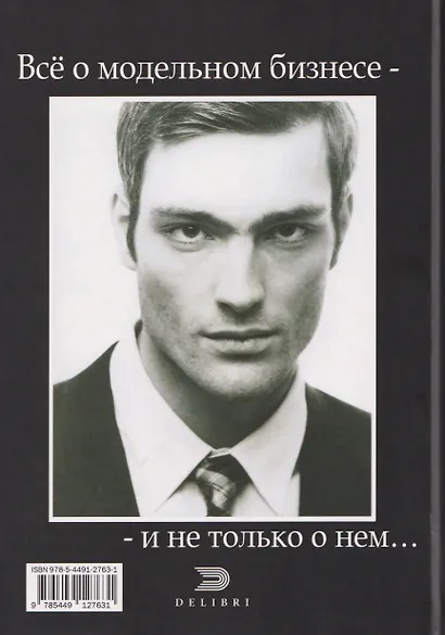 Модель человека - фото 2