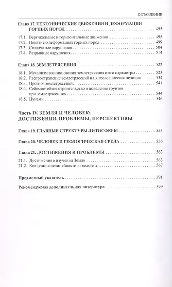 Общая геология. Учебник - фото 6
