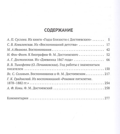 Достоевский в воспоминаниях современников. Том 3. Путешествие. Расцвет творчества - фото 2