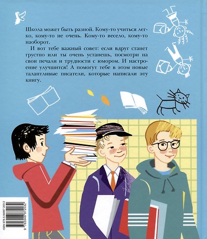 Вот так школа! Новые сказки и стихи новых писателей - фото 2