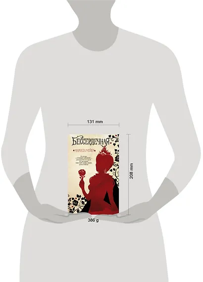 Бессердечная - фото 3