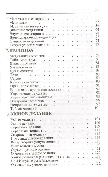 Сокровище ума и сердца - фото 3