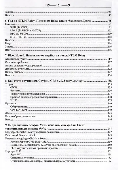 Хакерство. Секреты мастерства - фото 7