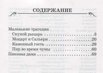 Маленькие трагедии. Пиковая дама - фото 2