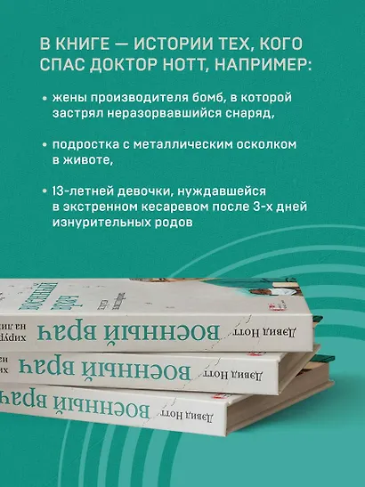 Военный врач. Хирургия на линии фронта - фото 6