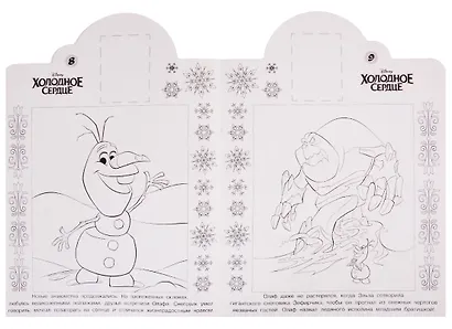 Наклей и раскрась! № НР 19048. "Холодное сердце" - фото 5