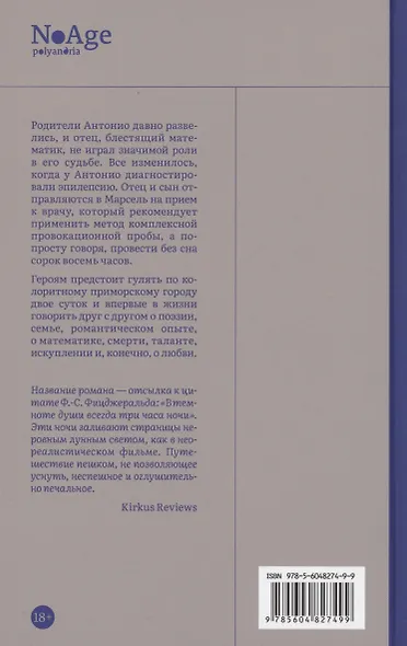 Три часа ночи - фото 2