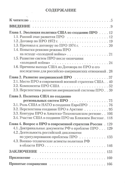 Система противоракетной обороны США. Прошлое, настоящее, будущее - фото 2