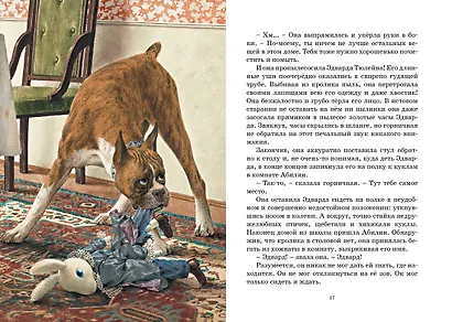 Удивительное путешествие кролика Эдварда - фото 8