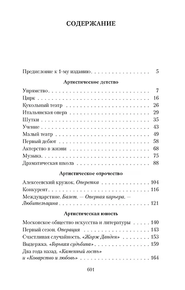 Моя жизнь в искусстве - фото 2