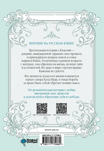 В поисках Камелии. Том 1 - фото 2