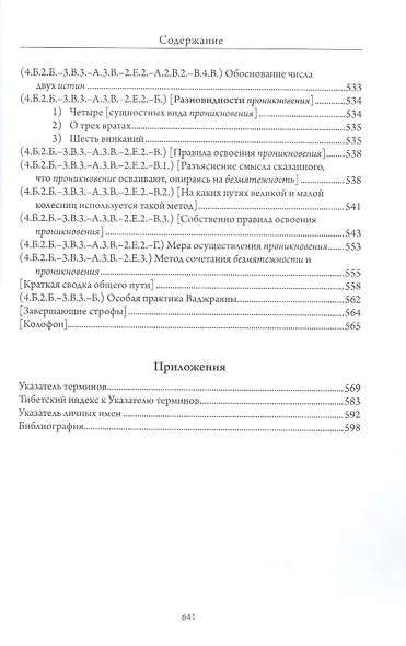 Сокращенное руководство к этапам пути Пробуждения (Средний Ламрит) - фото 15