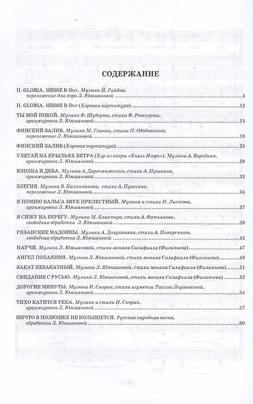 Репертуар вокального ансамбля Вокально-хор. миниатюры… (мУдВСпецЛ) Юмшанова - фото 3