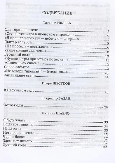 Ода горящей свече. Антология - фото 2