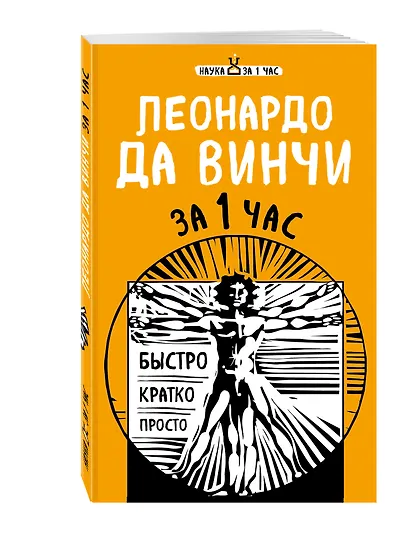 Главные научные теории за 1 час (комплект из 5 книг) - фото 3