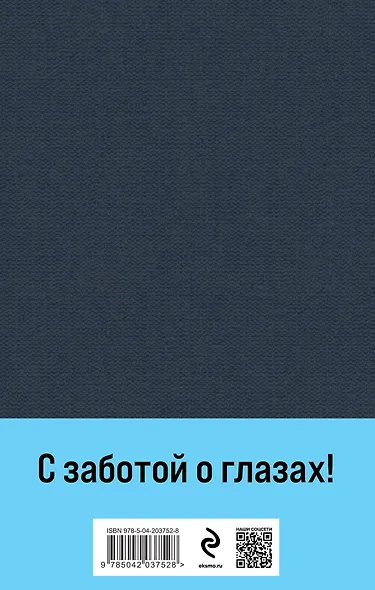 Сандро из Чегема (комплект из 2 книг с крупным шрифтом) - фото 2