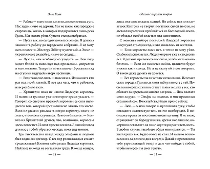 Узы магии. Сделка с королем эльфов - фото 11