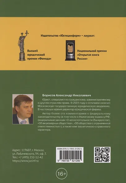 Комментарий к Федеральному закону от 30 декабря 2004 г. № 218-ФЗ «О кредитных историях» (постатейный) - фото 2