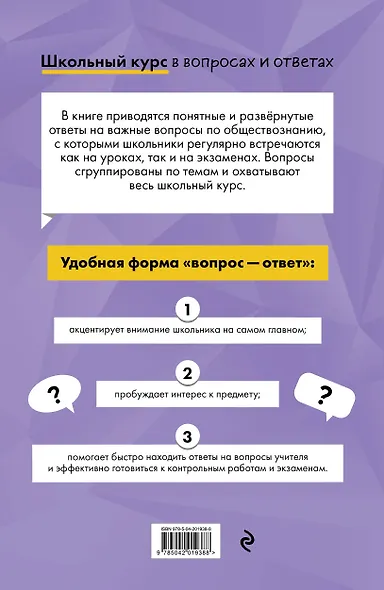 ОГЭ-2026. Обществознание. Сборник заданий: 400 заданий с ответами + Справочник. Комплект - фото 7