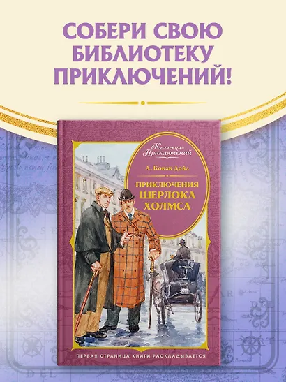 Приключения Шерлока Холмса - фото 3